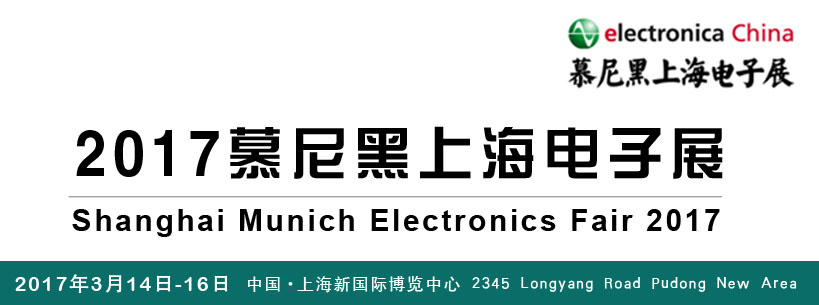 慕尼黑上海电子展网页稿（819X305）